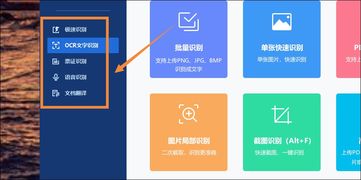電腦OCR文字識別軟件精選與計(jì)算機(jī)軟件開發(fā)視角