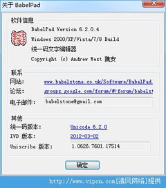 專業(yè)字符處理工具 BabelPad 文本編輯器詳解與獲取指南